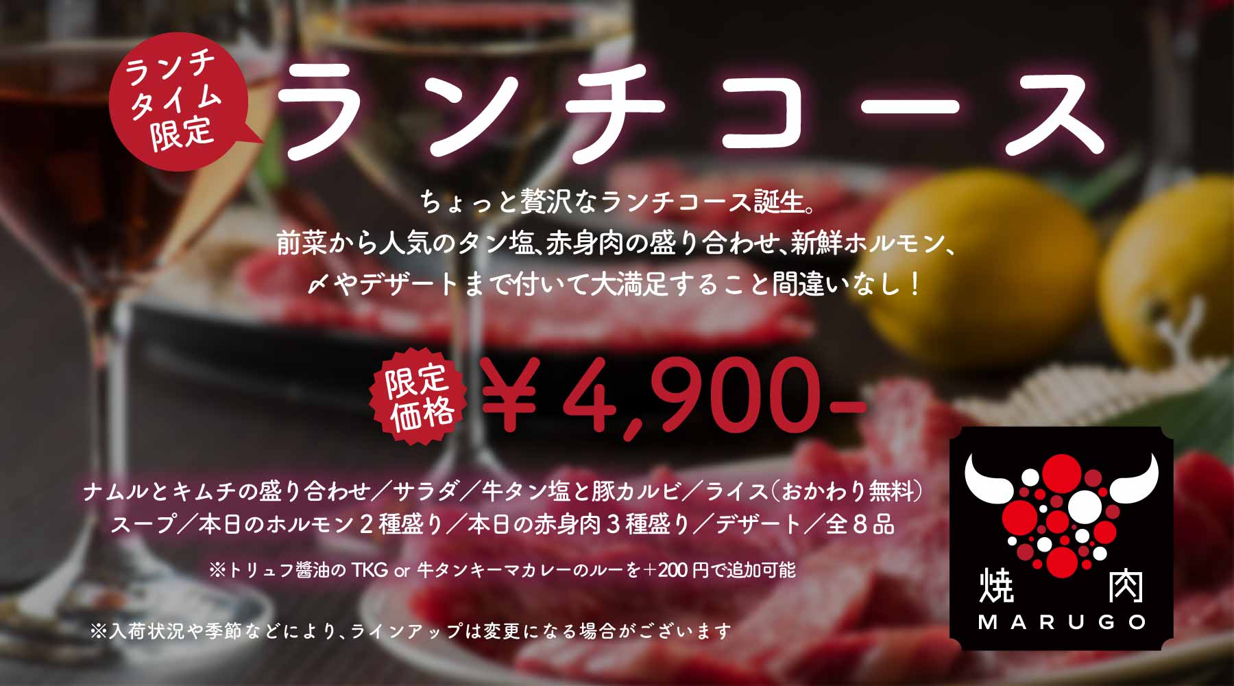 ランチタイム限定！「ランチコース」¥4,900-