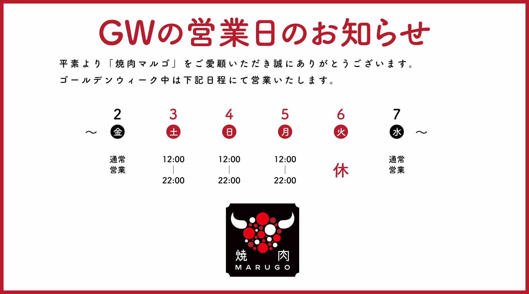 GWの臨時営業日のお知らせ