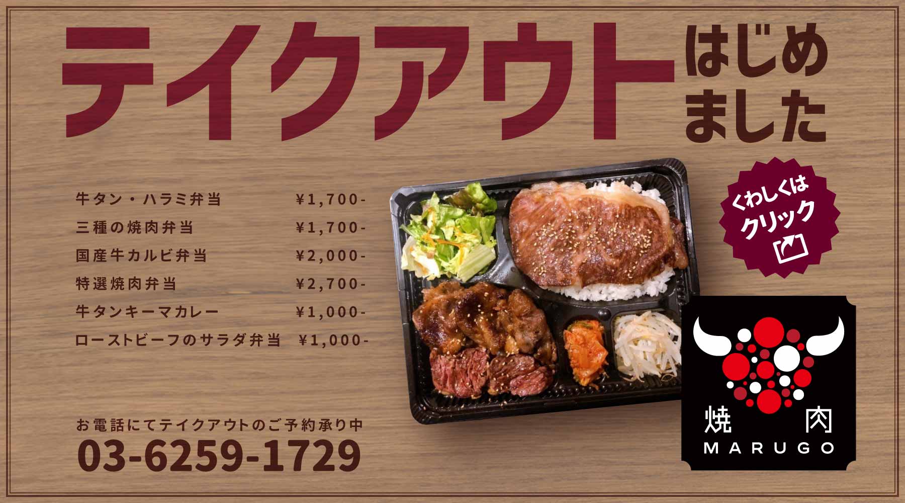テイクアウトはじめました　予約受付中