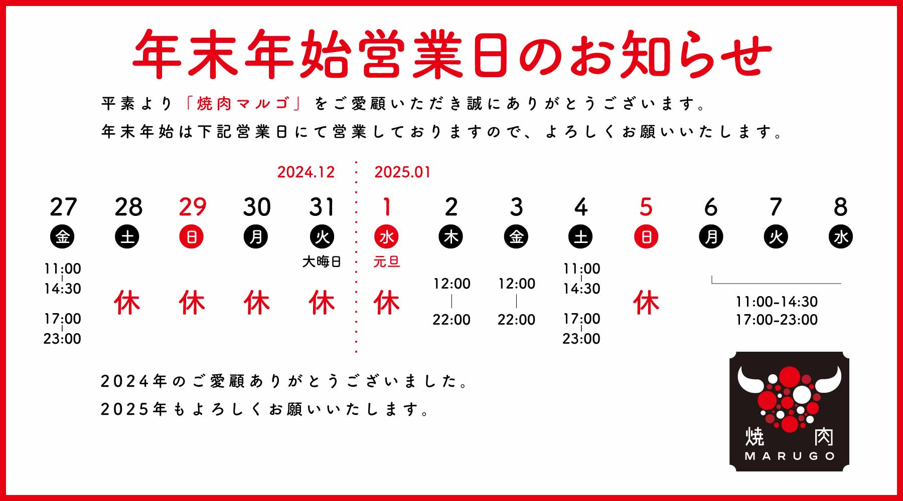 年末年始営業日のお知らせ