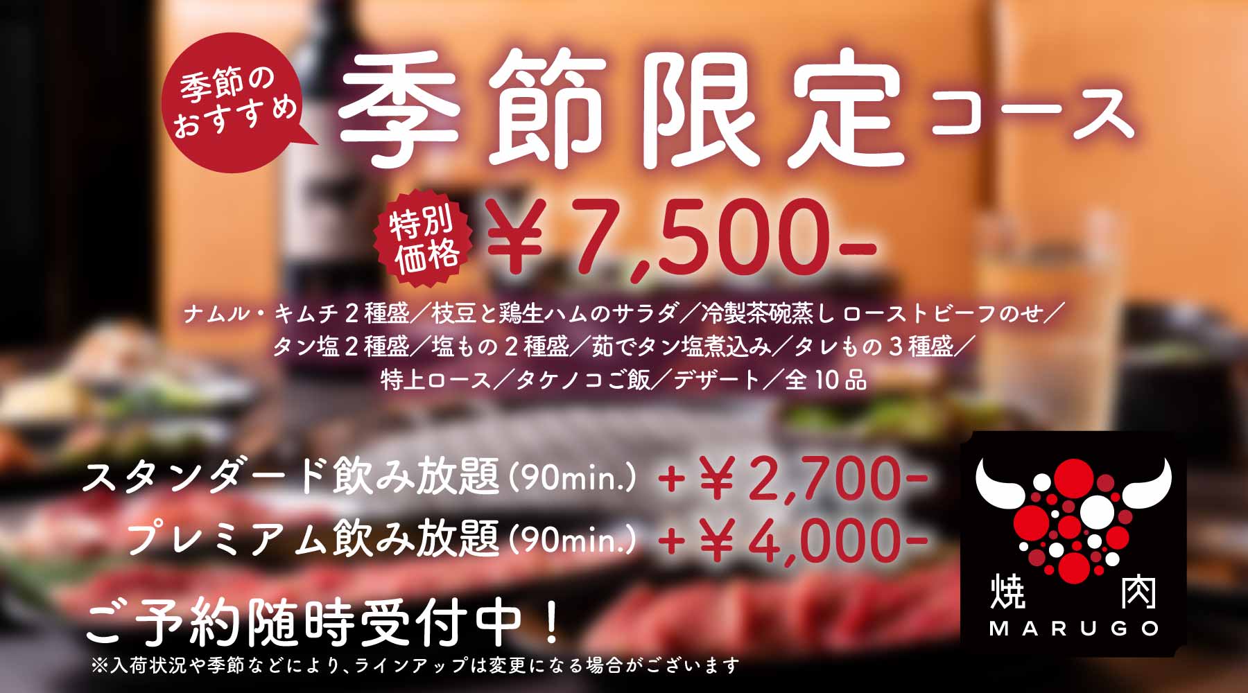 おすすめ「季節限定コース」¥7,500-