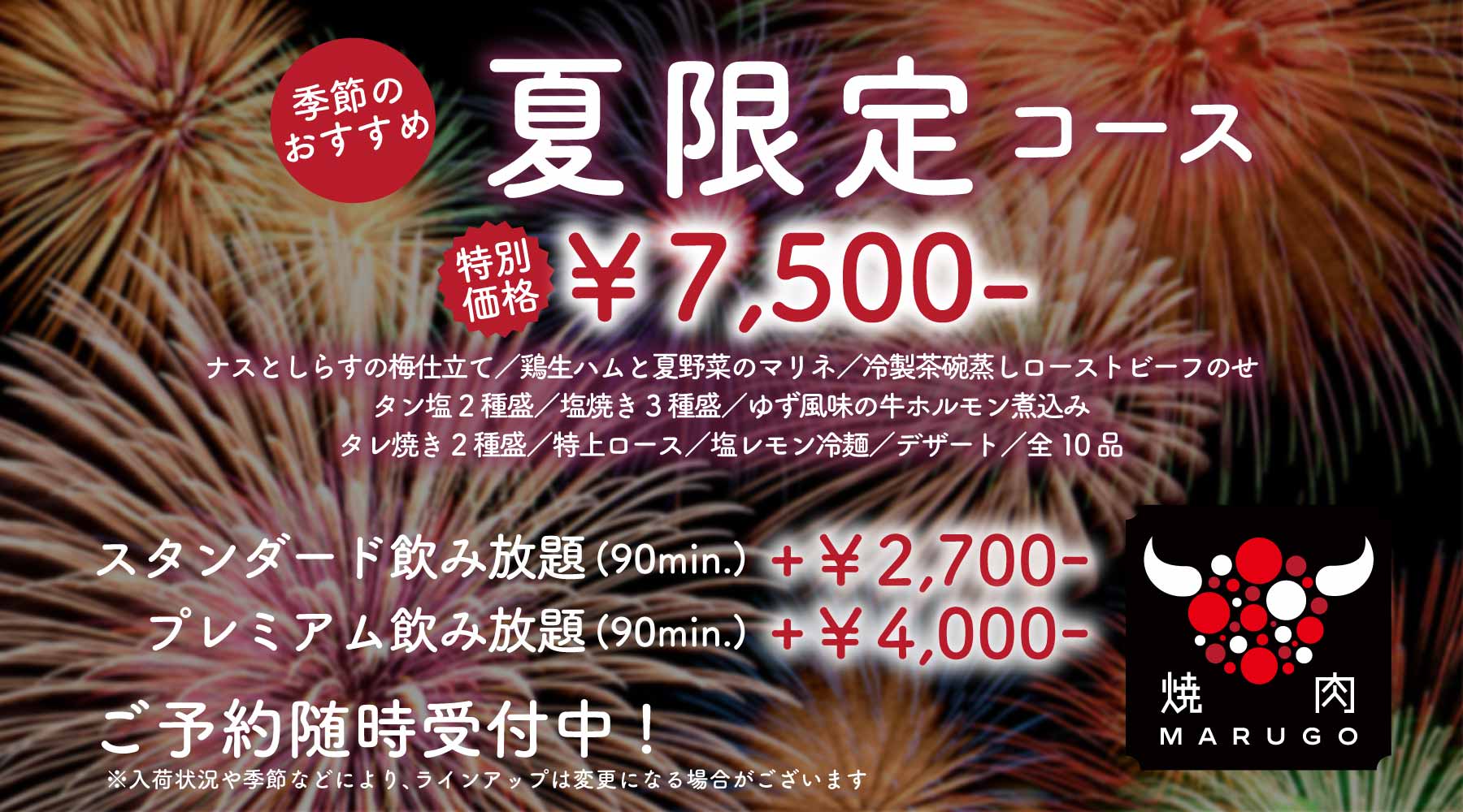 おすすめ「季節限定コース」¥7,500-