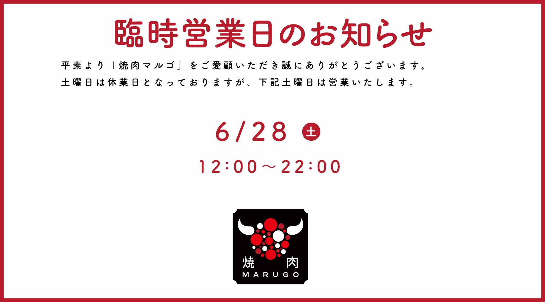 今月の臨時営業日のお知らせ