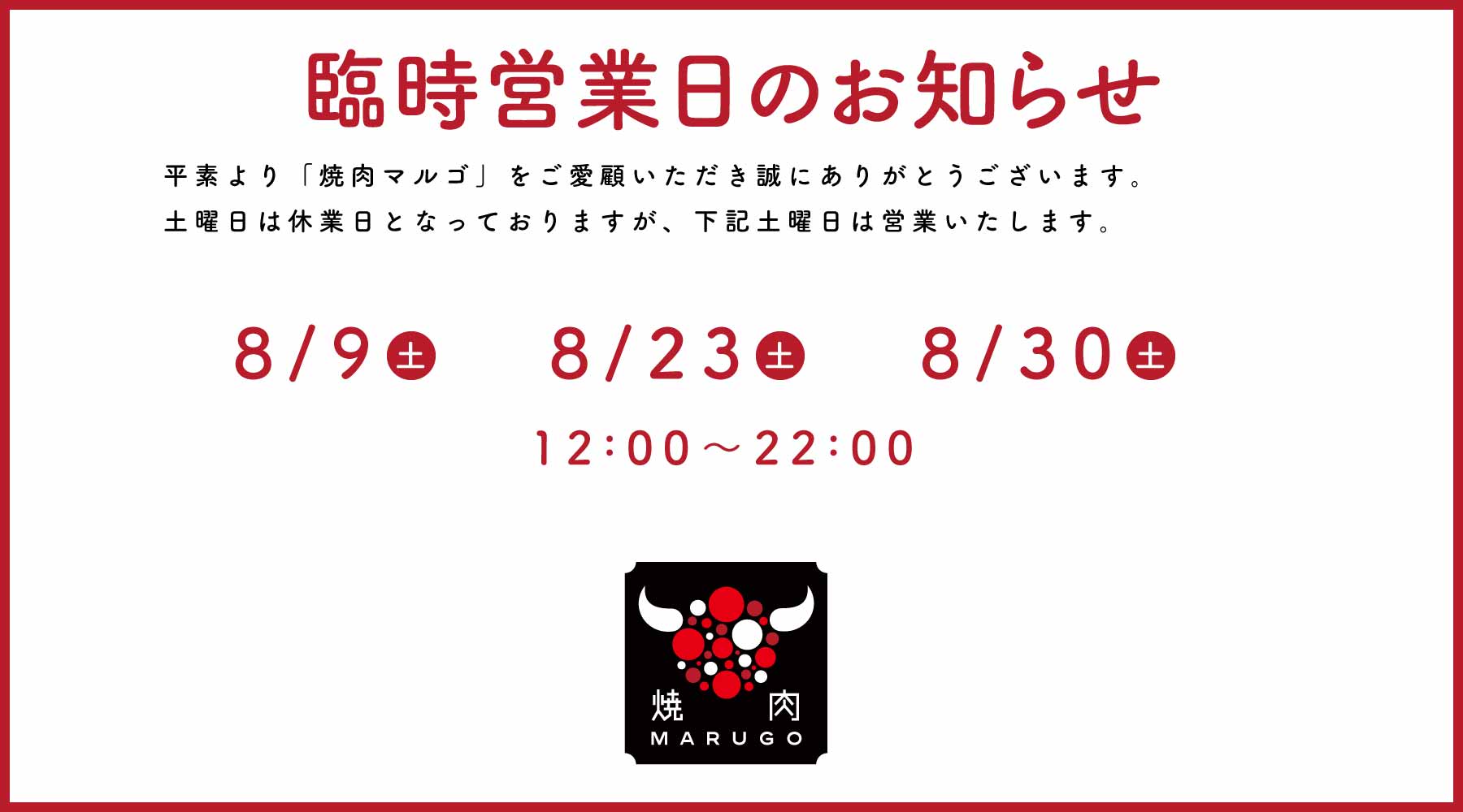 今月の臨時営業日のお知らせ