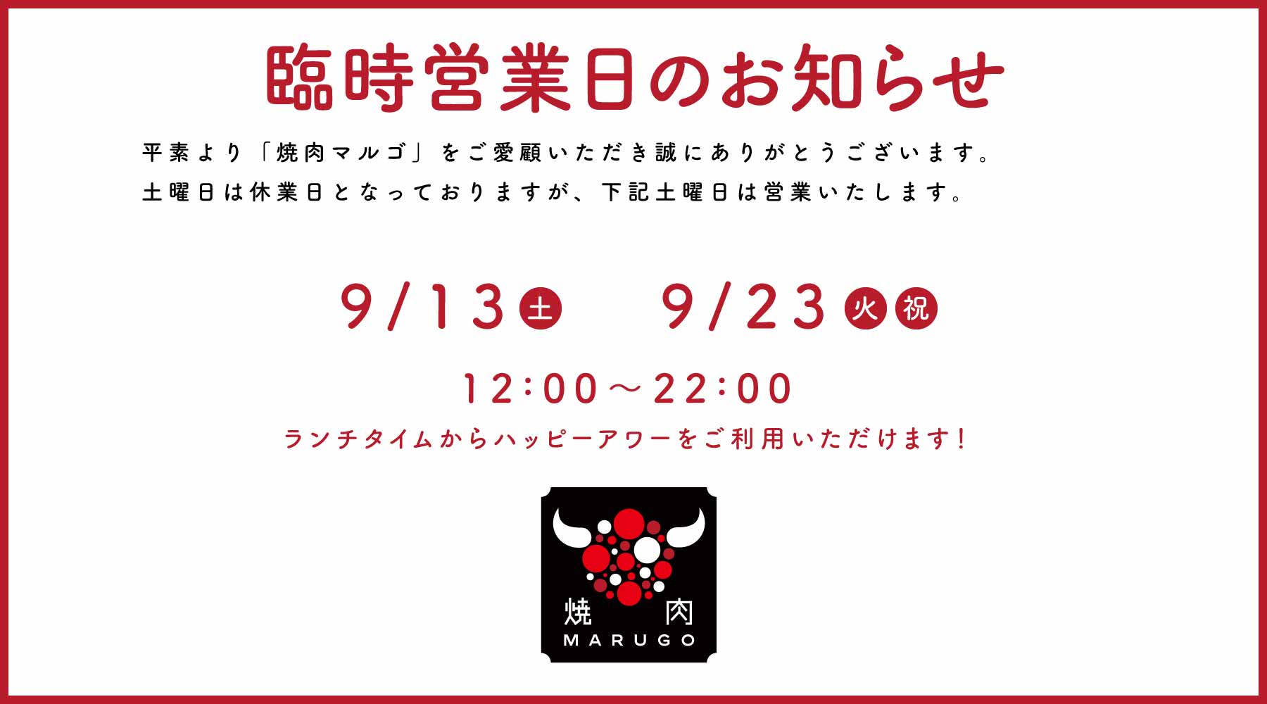 今月の臨時営業日のお知らせ