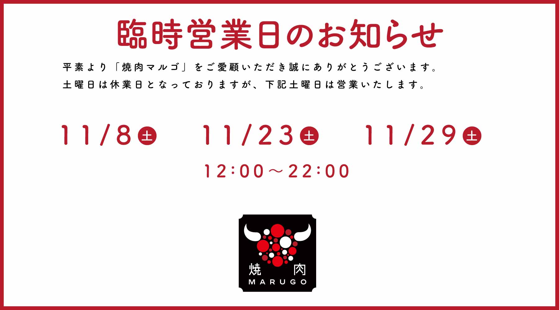 今月の臨時営業日のお知らせ