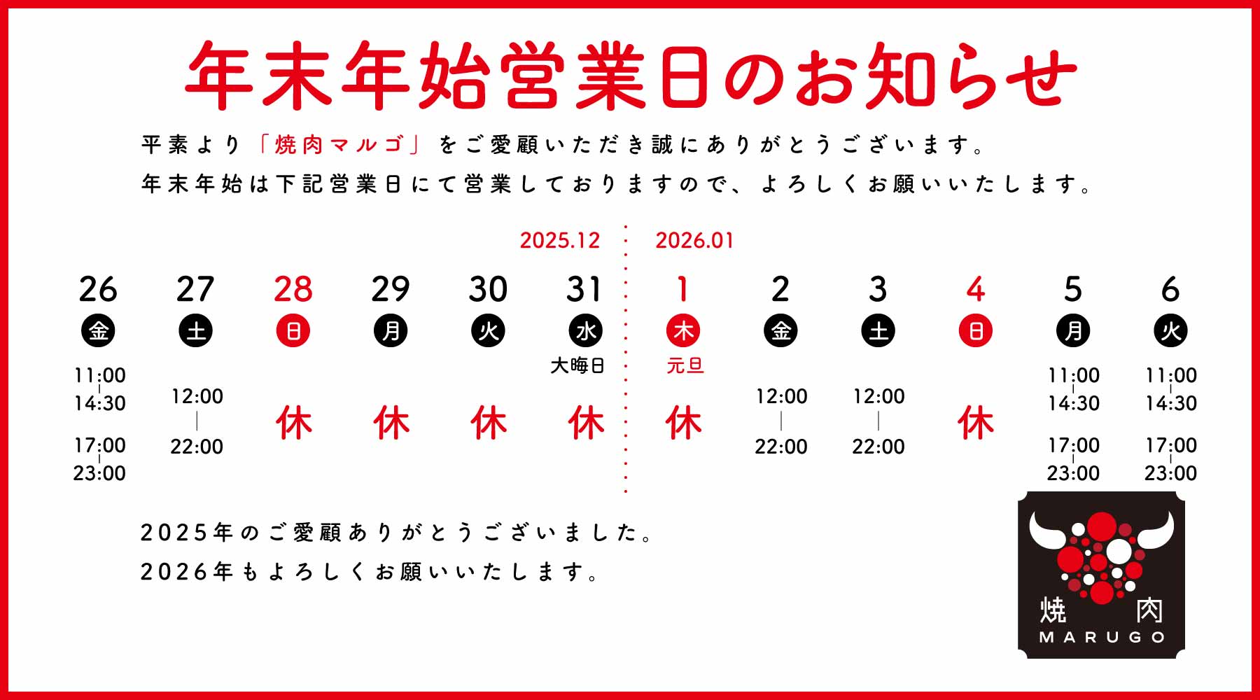 年末年始営業日のお知らせ